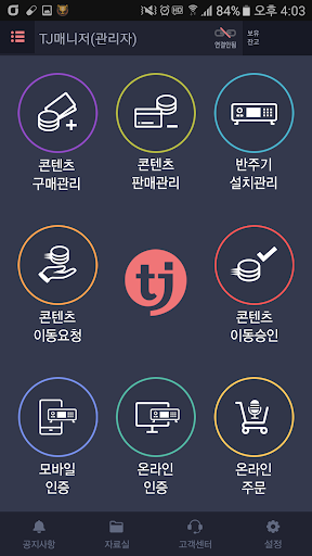 TJ매니저(대리점ㆍ딜러용) Screen 2