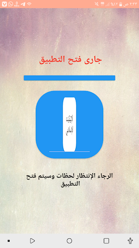 Android application الاتيكيت الإسلامي screenshort