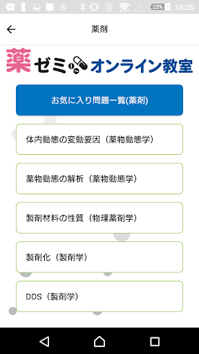薬ゼミの薬学まるごと問題集アプリ Screen 3