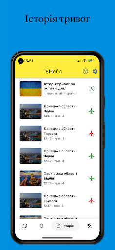 УНебо - Повітряні тривоги Screen 2
