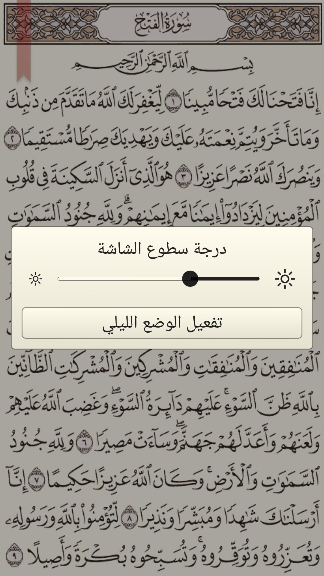 Android application القرآن الكريم بدون انترنت‎ screenshort