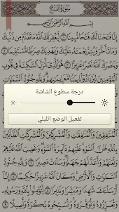 القرآن الكريم بدون انترنت
