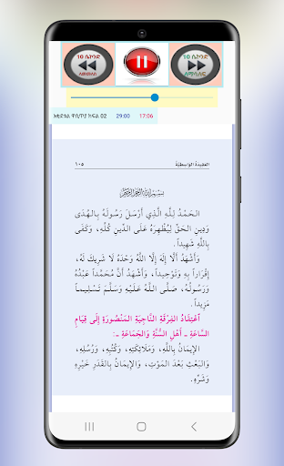 አቂደቱል ዋሲጥያ በወንድም አቡ ሀሣን Screen 3
