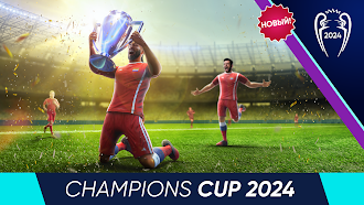 Game screenshot Football Cup Pro 2025 - Футбол hack