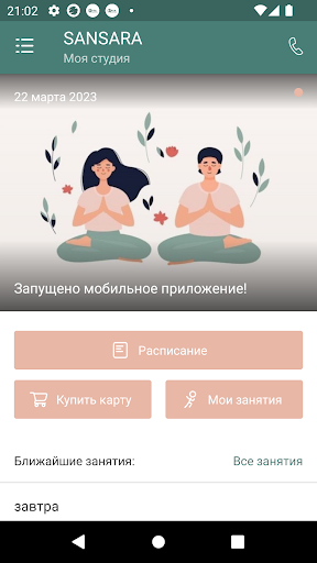 Sansara - йога и фитнесс Screen 2