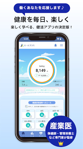 Android application エール+ 健康管理ならエールプラス screenshort