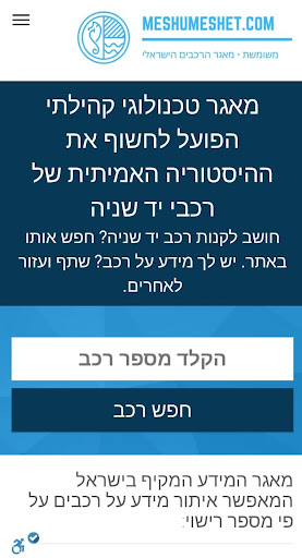 Android application משומשת - מאגר הרכבים הישראלי screenshort