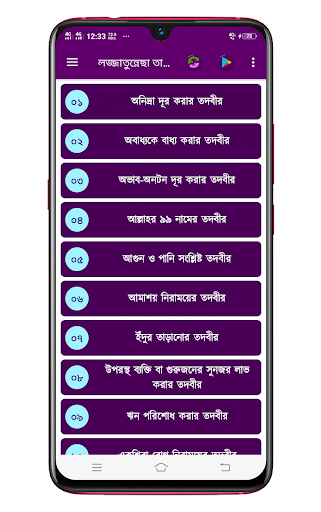 Android application প্রাচীন কবিরাজি তাবিজের বই screenshort
