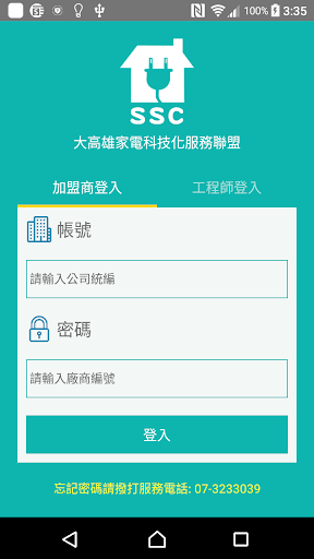Android application 大高雄家電科技化服務聯盟 screenshort