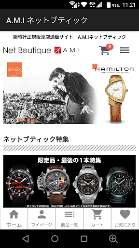 Android application A.M.I ネットブティック screenshort