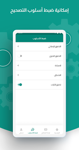 قلم المدقق اللغوي الذكي Screen 2