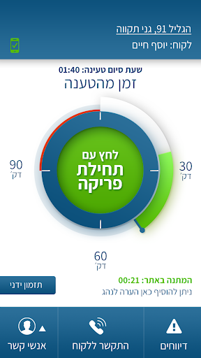 Android application הנסון - נהגים screenshort