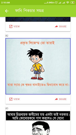 ফেসবুক ফানি পিক ও হাসির ছবি
