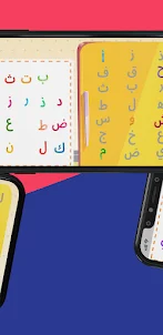 ثلاجة الأحرف العربية