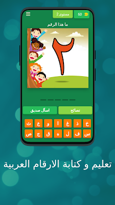تعليم وكتابة الارقام العربيةのおすすめ画像2
