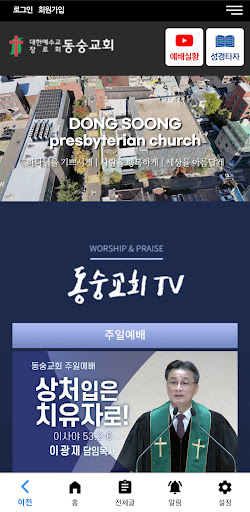 동숭교회 Screen 2