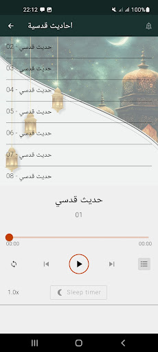 Android application احاديث قدسية صحيحة بدون نت screenshort