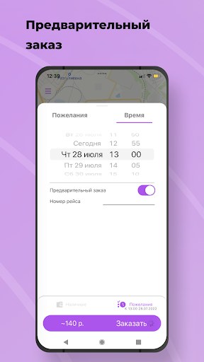 STATUS Такси Screen 2