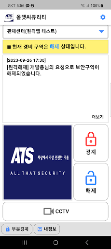 올댓씨큐리티 Screen 2