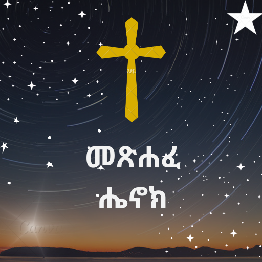 መጽሐፈ ሄኖክ Book of Enoch Download on Windows
