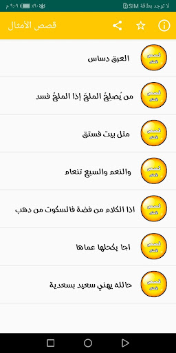 قصص الامثال 2023 Screen 2