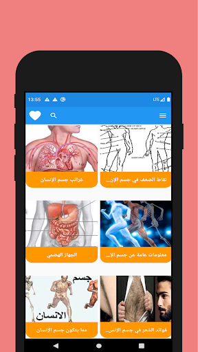 جسم الإنسان-اسرار وخفايا Screen 2