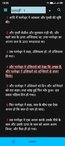 Hindi bible(हिंदी बाइबिल) Screen 3