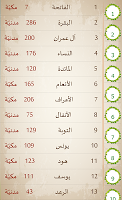screenshot of جامع التفاسير