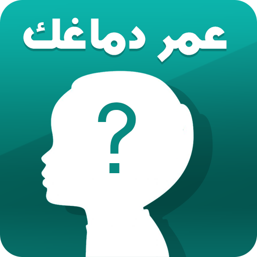 اختبار العمر العقلي الحقيقي logo
