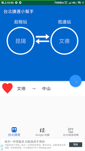 Android application 台北捷運小幫手、捷運、北捷、雙北捷運、Taipei Metr screenshort