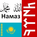 Намаз оқыР үйренейік ( android 4, 5 )Learn namaz icon