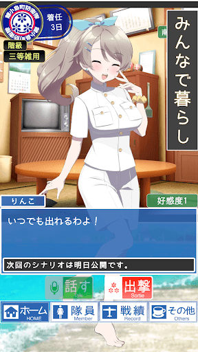 こちら離小島防衛隊 Screen 3