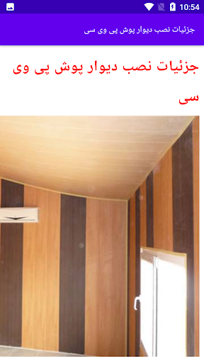 آموزش نصب انواع دیوارپوش Screen 2