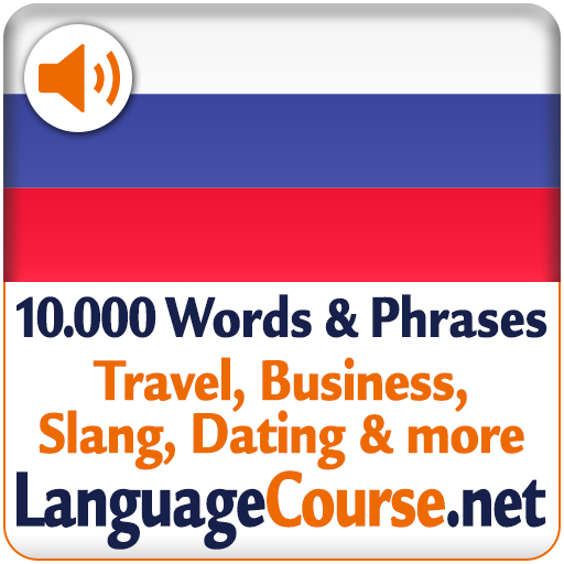 تعلم المفردات الروسية