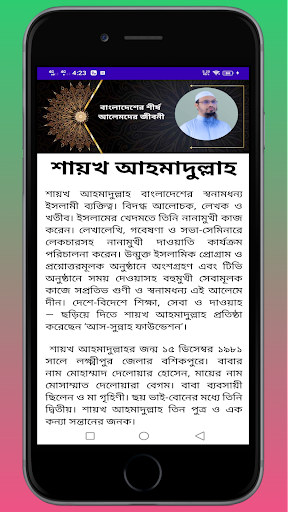 আলেম ও বক্তাদের জীবনী-Islamic Screen 3