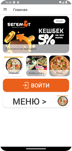 Android application БЕГЕМОТ суши и пицца screenshort