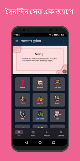 আমাদের কুমিল্লা : Our Cumilla Screenshot 1 - AppWisp.com