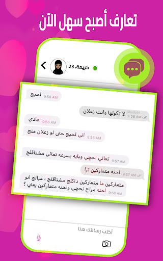 دردشة وتعارف وزواج ـ شات كتابي