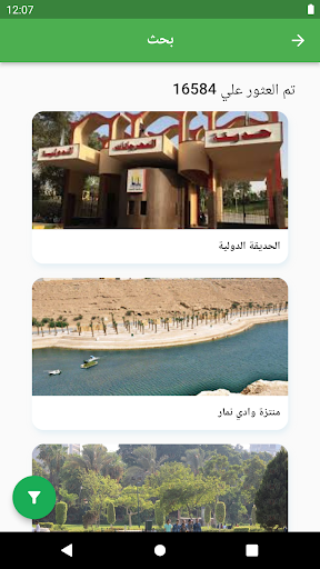 ترفيهي بارك Screen 2
