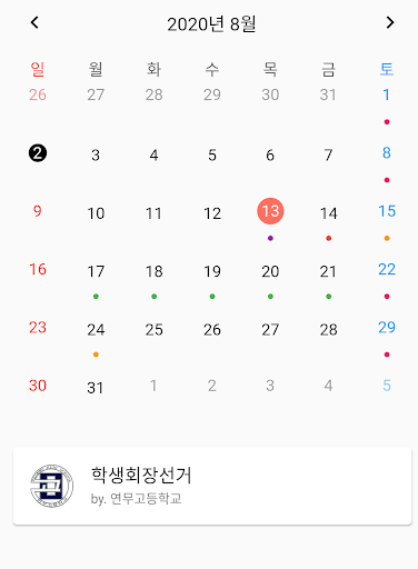 연무고등학교 - 급식, 일정, 시간표, 갤러리 보기 Screen 3