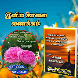 Slika ikone Tamil Morning Quotes 2022