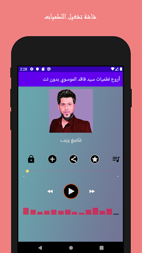 اقوى لطميات سيد فاقد الموسوي Screen 2