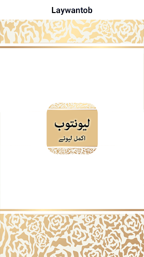 Laywantob by Akmal Lewane Screen 2