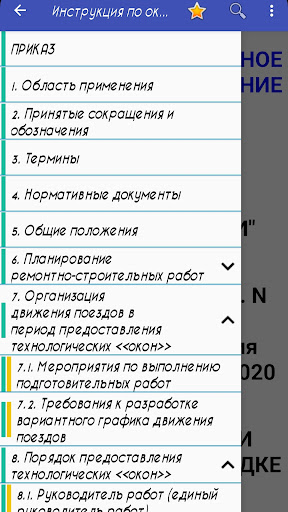 Инструкция по "окнам" №348р Screen 2