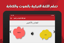 screenshot of تعلم اللغة التركية بدون نت