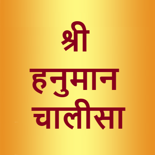 Hanuman Chalisa logo