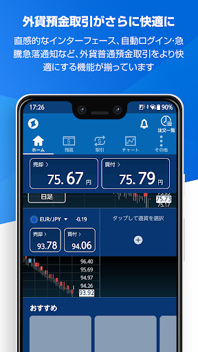 Android application 外貨預金 住信SBIネット銀行 screenshort
