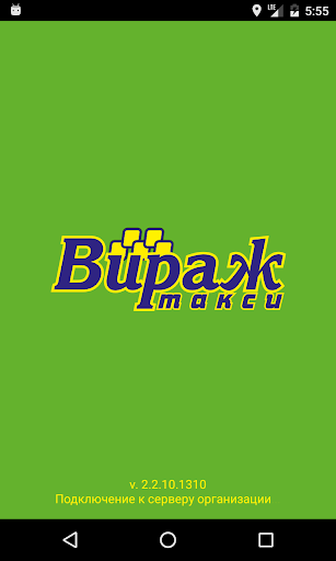 Android application такси ВИРАЖ screenshort