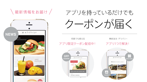 Android application the 3rd Burger公式アプリ screenshort