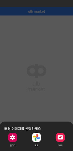 qlb market (qlb 마켓) Screen 3
